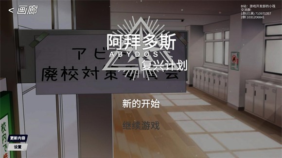 阿拜多斯復(fù)興計(jì)劃