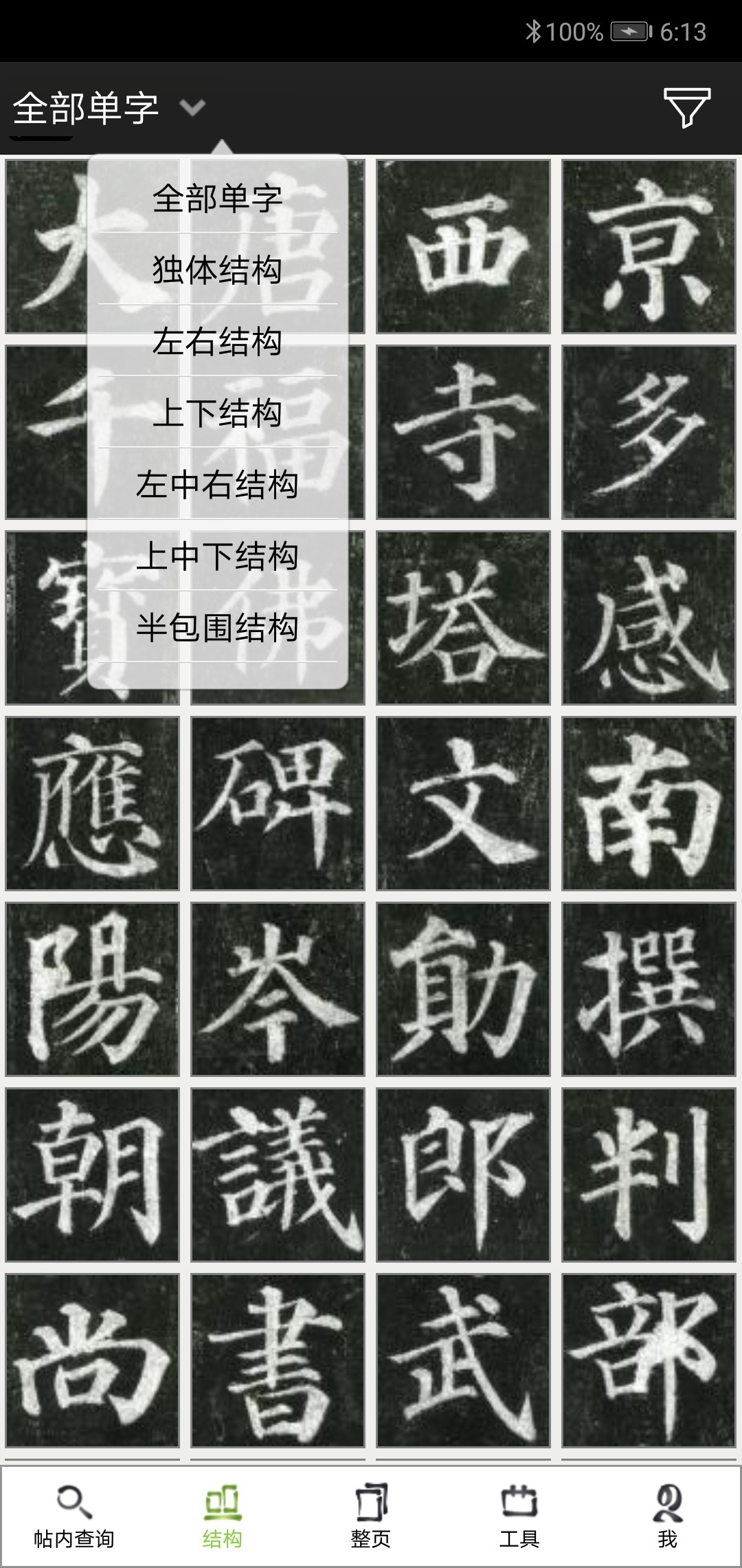 不厭書法app