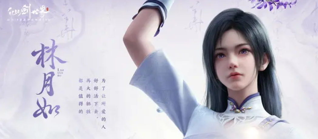 仙劍世界手游
