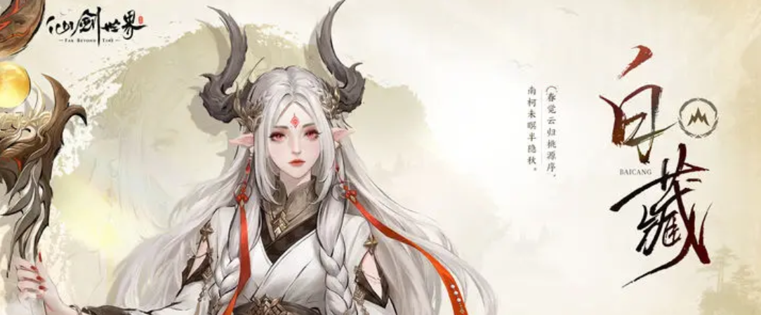 仙劍世界手游