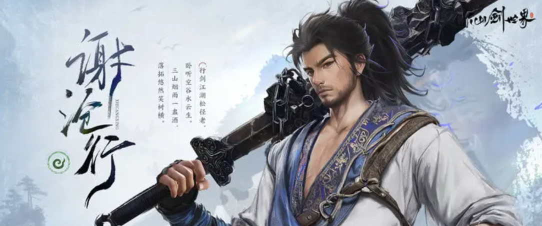 仙劍世界手游