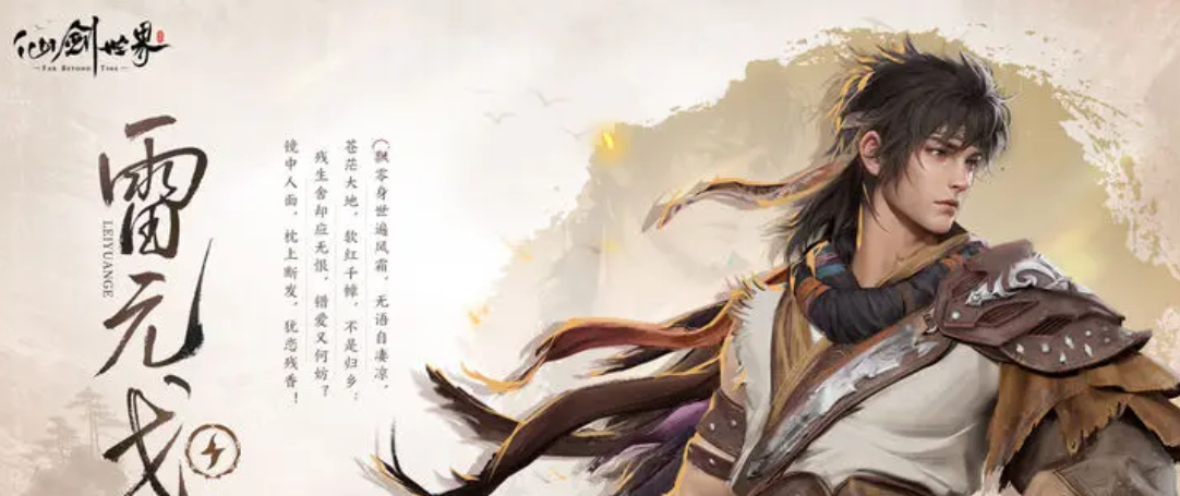 仙劍世界手游