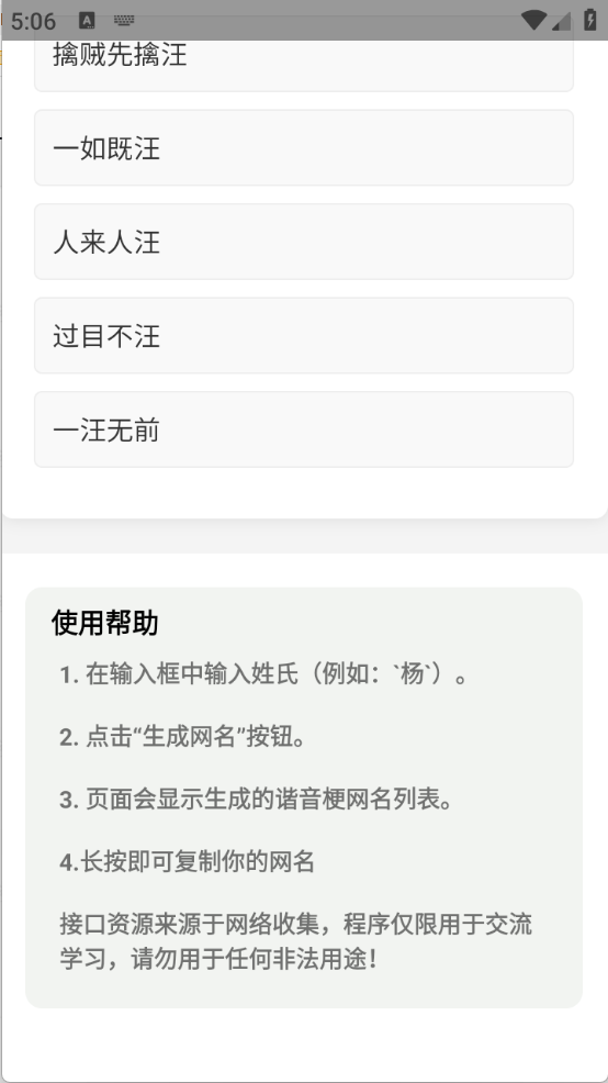 姓氏谐音梗网名生成器截图5: