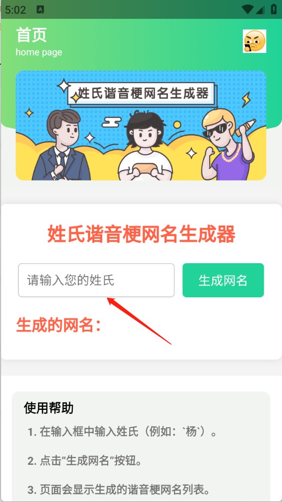 姓氏諧音梗網(wǎng)名生成器