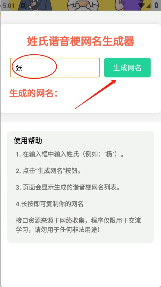 姓氏諧音梗網(wǎng)名生成器
