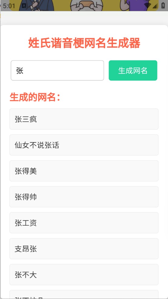 姓氏諧音梗網(wǎng)名生成器