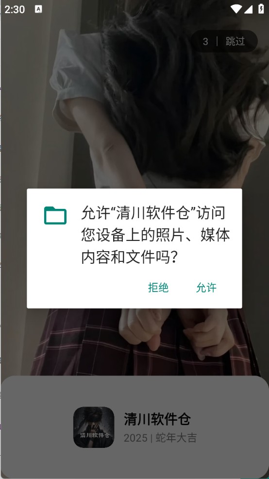 清川軟件倉