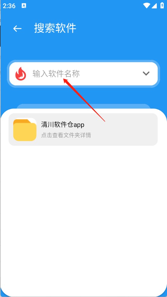 清川軟件倉