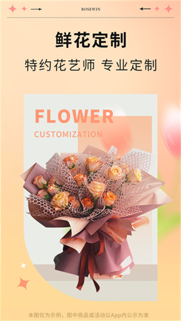 Rosewin鮮花截圖1