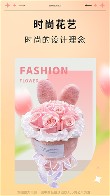Rosewin鮮花截圖2