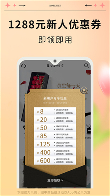 Rosewin鮮花截圖3