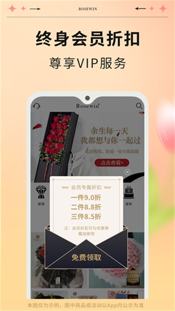 Rosewin鮮花截圖4