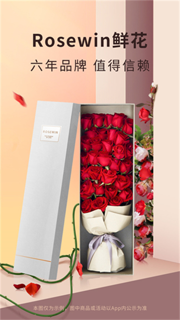 Rosewin鮮花