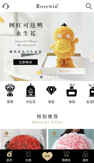 Rosewin鮮花app