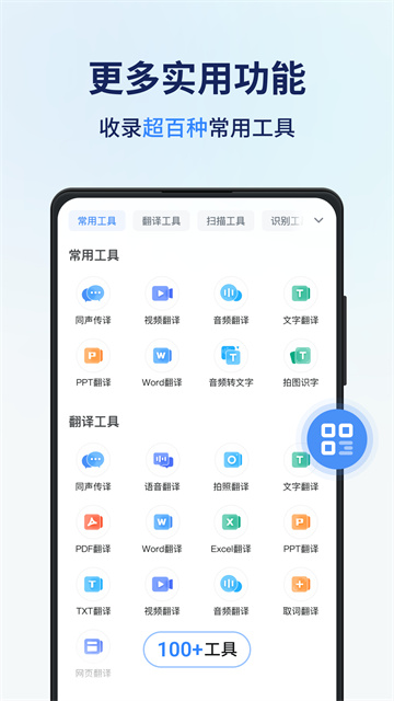 同声传译王app截图3: