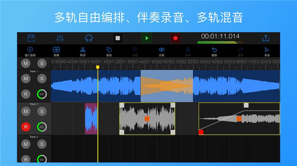 易剪多軌版截圖4