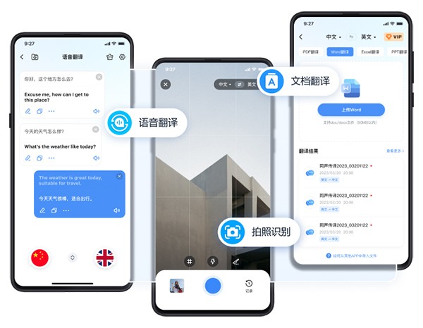 同聲傳譯王app