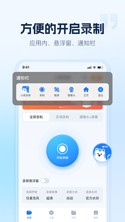 小虎錄屏截圖4