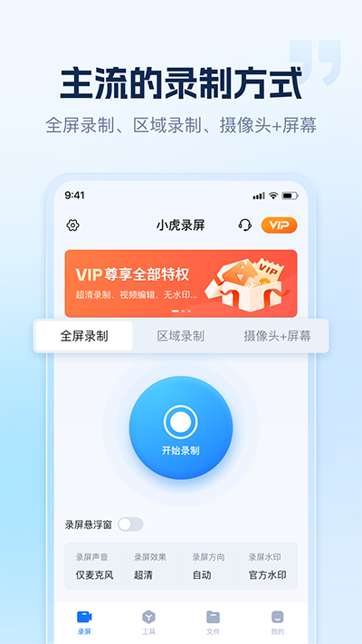 小虎錄屏
