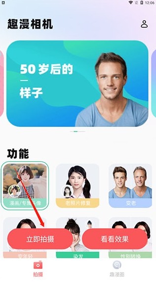 趣漫相機