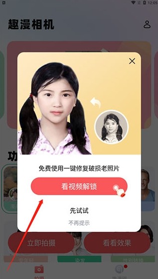 趣漫相機