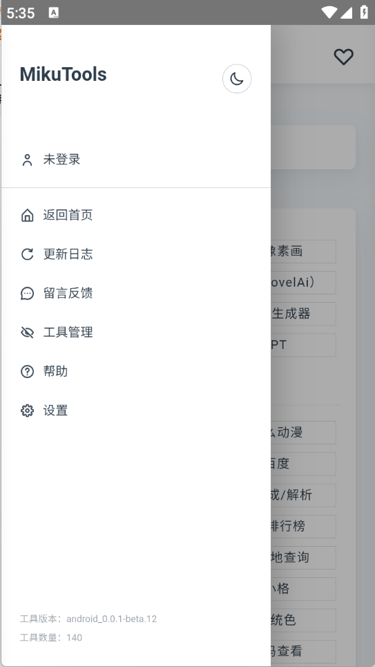 米庫(kù)工具箱截圖1