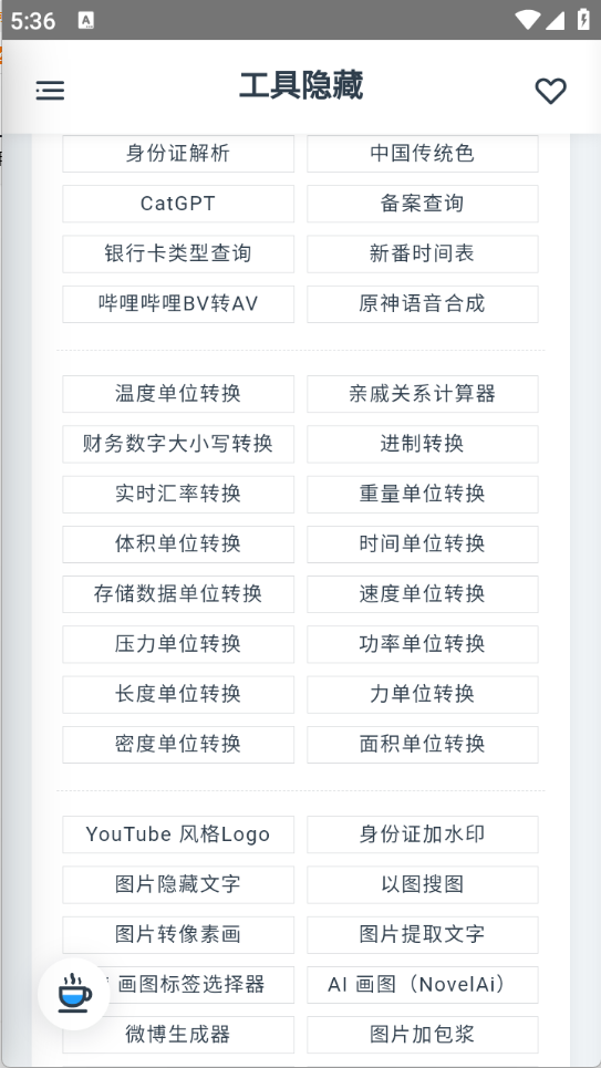 米庫(kù)工具箱截圖3
