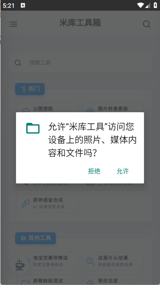 米庫(kù)工具箱