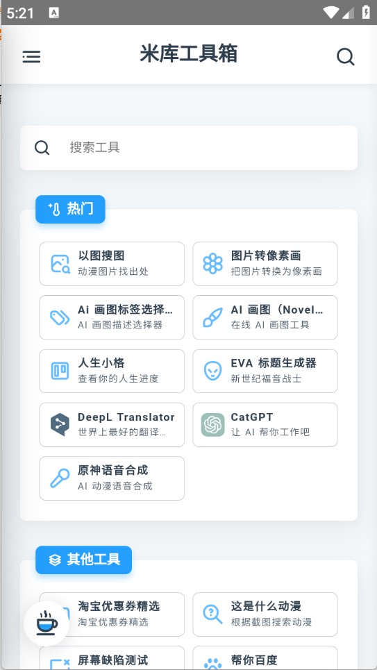 米庫(kù)工具箱