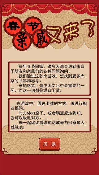 春節(jié)親戚又來了