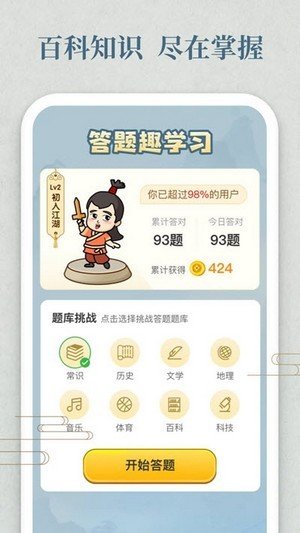 開心答人截圖4