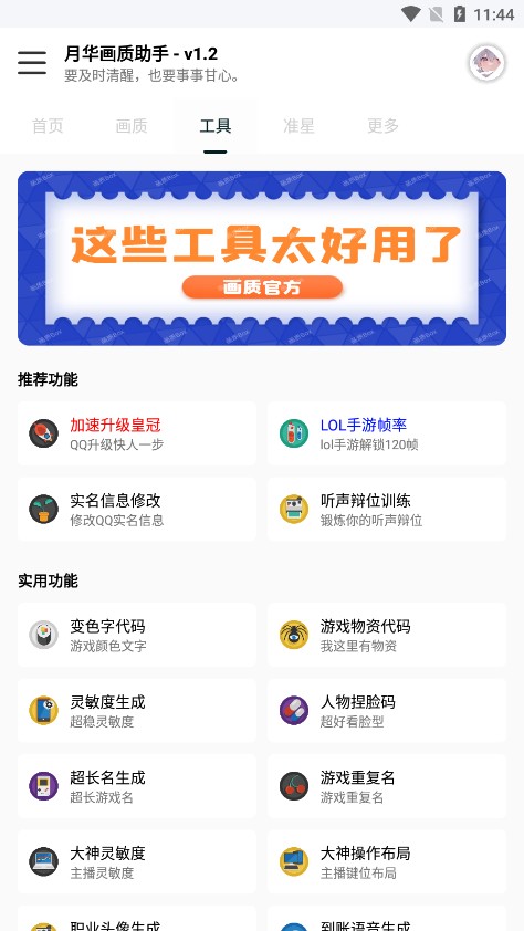 yh999top月華畫質(zhì)助手