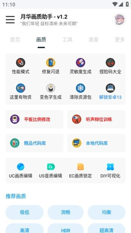 yh999top月華畫質(zhì)助手