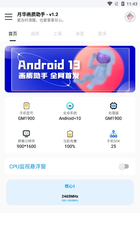 yh999top月華畫質(zhì)助手