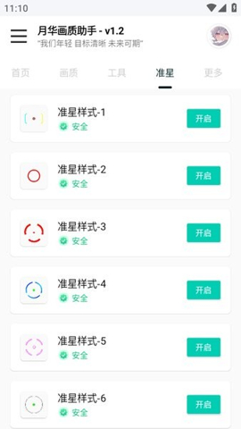 yh999top月華畫質(zhì)助手