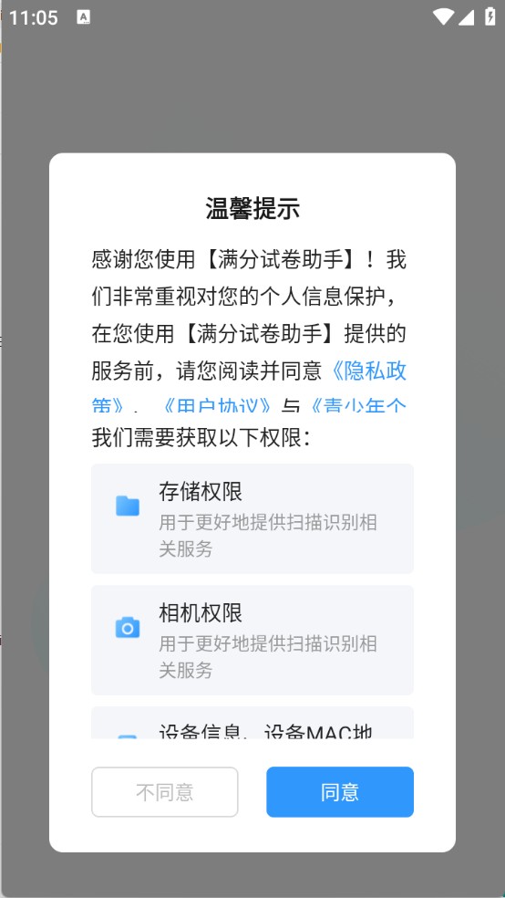 滿分試卷助手
