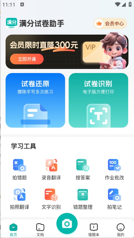 滿分試卷助手