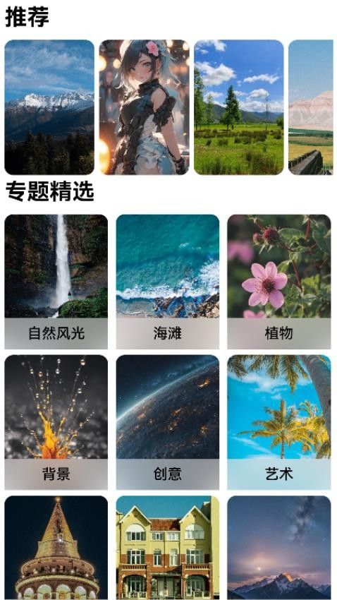 梦幻壁纸星球截图3: