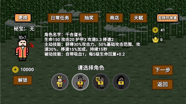 道士先生游戲