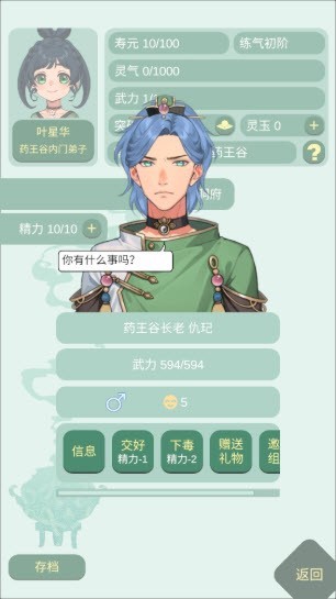 藥王谷女修修煉手札