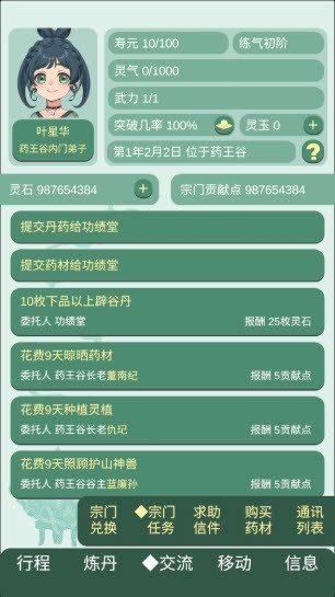 藥王谷女修修煉手札