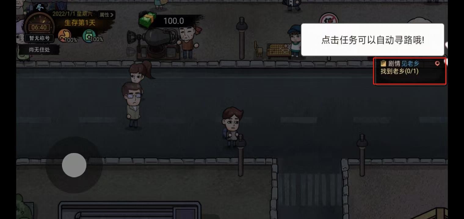 打工生活模擬器安卓版