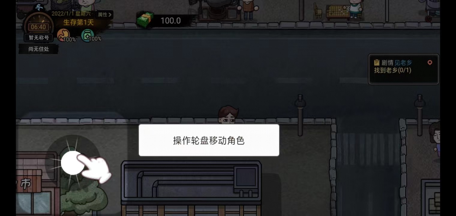 打工生活模擬器安卓版