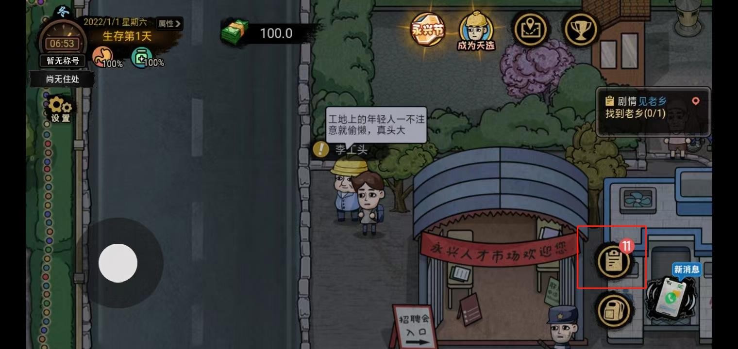 打工生活模擬器安卓版
