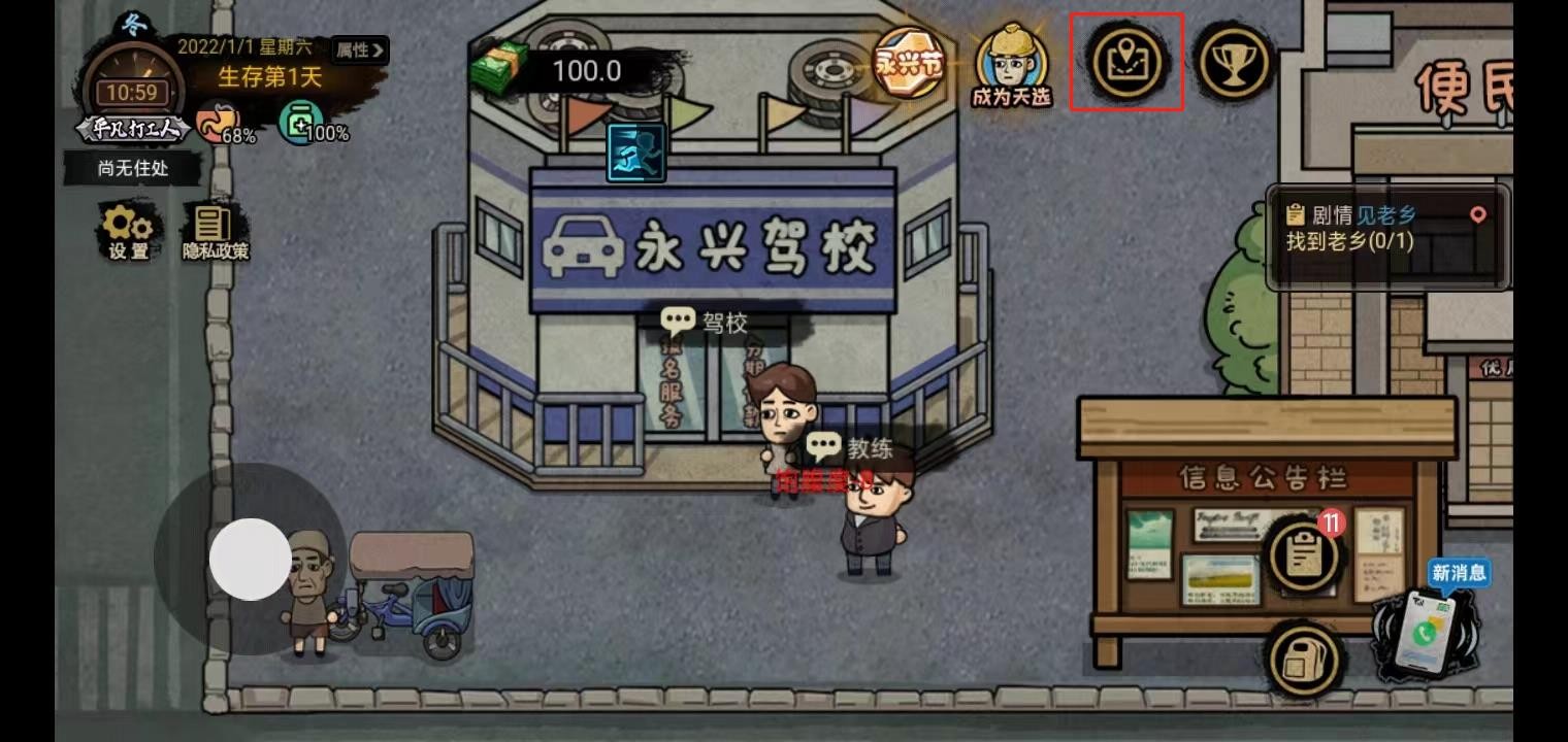 打工生活模擬器安卓版