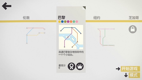 迷你地鐵手機(jī)版截圖2
