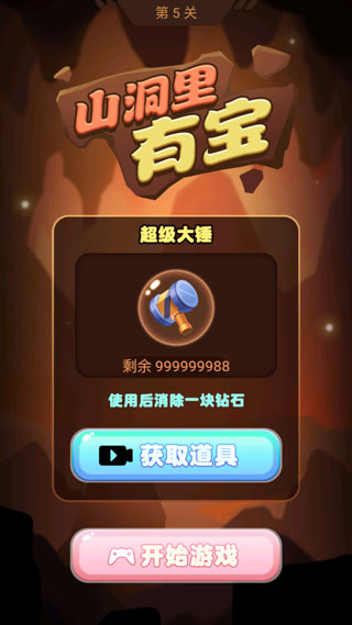 山洞里有寶截圖1