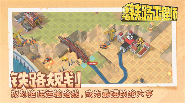 鐵路工程師截圖1