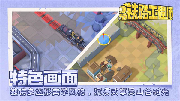 鐵路工程師截圖2