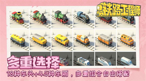 鐵路工程師截圖3